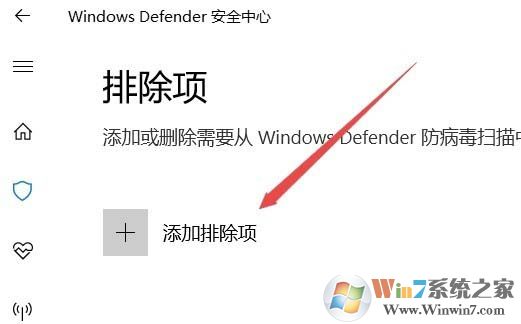 win10系统windows defender如何添加信任?defender添加排除项的操作方法