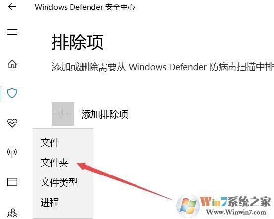 win10系统windows defender如何添加信任?defender添加排除项的操作方法